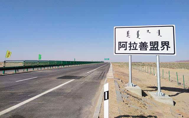 京新高速公路临河至白疙瘩（蒙甘界）公路.png