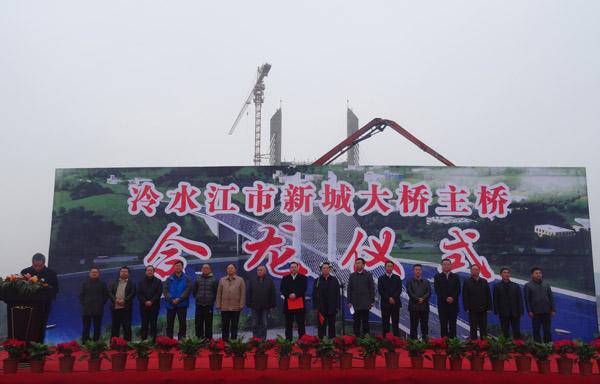 湖南湘中地区首座斜拉桥——冷水江资江二桥（新城大桥）顺利合龙