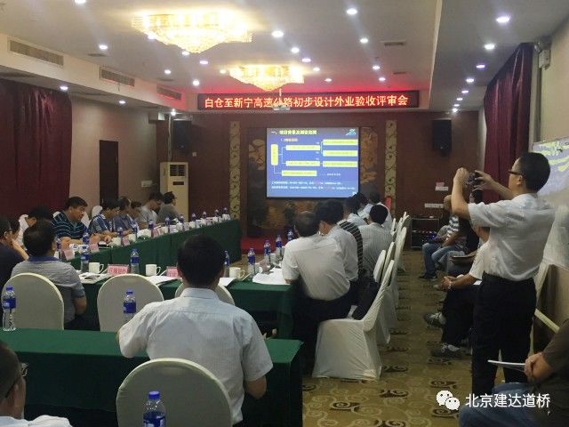湖南白仓至新宁高速公路初步设计外业验收评审顺利通过