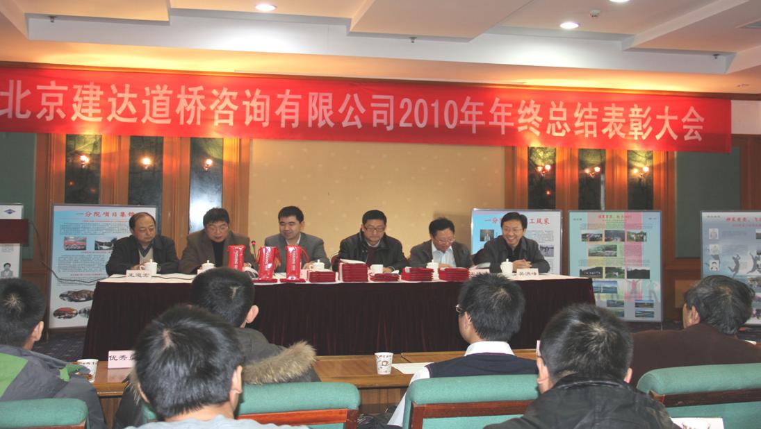 【文化活动】2010年度总结表彰大会
