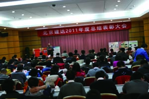 【文化活动】2011年度总结表彰大会